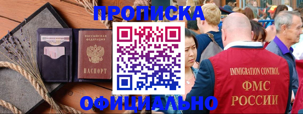прописка регистрация в Нурлате