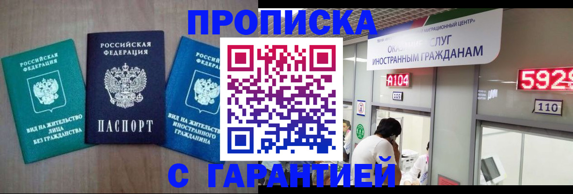 временная регистрация надежно в Нурлате