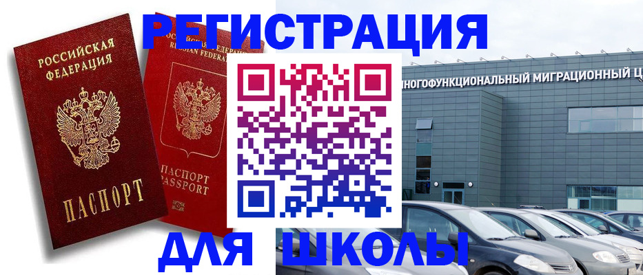 миграционный учет в Нурлате